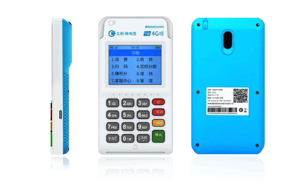 邕宁立刷电签POS机